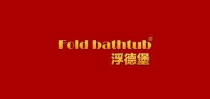 浮德堡是什么牌子_浮德堡品牌怎么样?