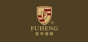 富亨灯饰是什么牌子_富亨灯饰品牌怎么样?