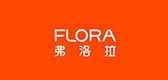 弗洛拉是什么牌子_弗洛拉品牌怎么样?