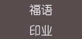 福语是什么牌子_福语品牌怎么样?