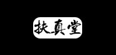 扶真堂是什么牌子_扶真堂品牌怎么样?