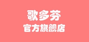 歌多芬是什么牌子_歌多芬品牌怎么样?