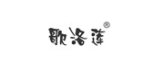 歌洛莲是什么牌子_歌洛莲品牌怎么样?