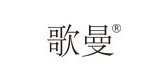 歌曼是什么牌子_歌曼品牌怎么样?