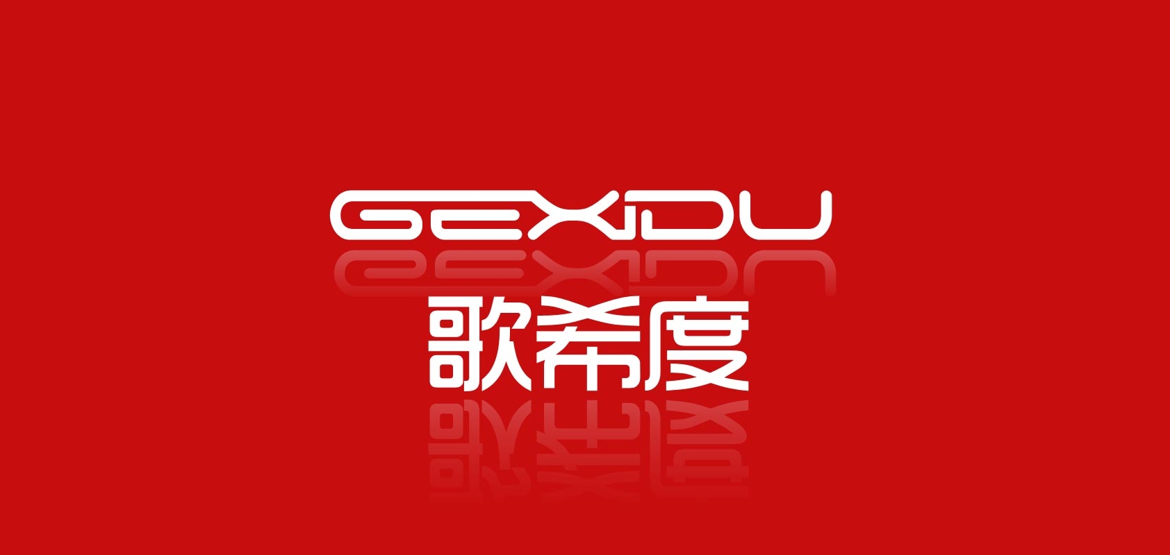 歌希度是什么牌子_歌希度品牌怎么样?