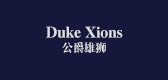 公爵雄狮是什么牌子_公爵雄狮品牌怎么样?