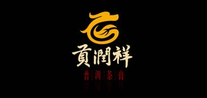 贡润祥是什么牌子_贡润祥品牌怎么样?