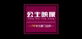 公主映像是什么牌子_公主映像品牌怎么样?