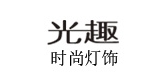 光趣是什么牌子_光趣品牌怎么样?