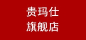 贵玛仕是什么牌子_贵玛仕品牌怎么样?