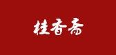 桂香斋是什么牌子_桂香斋品牌怎么样?