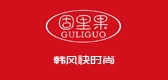 固里果是什么牌子_固里果品牌怎么样?