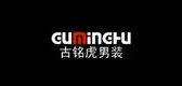 古铭虎是什么牌子_古铭虎品牌怎么样?