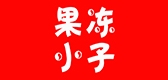 果冻小子是什么牌子_果冻小子品牌怎么样?