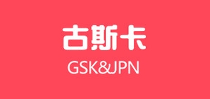 古斯卡是什么牌子_古斯卡品牌怎么样?