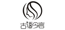 古语今言是什么牌子_古语今言品牌怎么样?