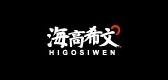 海高希文是什么牌子_海高希文品牌怎么样?