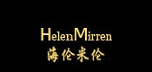 海伦米伦是什么牌子_海伦米伦品牌怎么样?