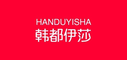 韩都伊莎是什么牌子_韩都伊莎品牌怎么样?