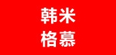 韩米格慕是什么牌子_韩米格慕品牌怎么样?