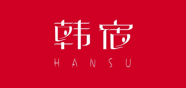韩宿服饰是什么牌子_韩宿服饰品牌怎么样?