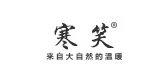 寒笑是什么牌子_寒笑品牌怎么样?