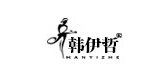 韩伊哲是什么牌子_韩伊哲品牌怎么样?