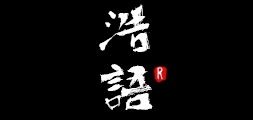 浩语是什么牌子_浩语品牌怎么样?