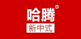 哈腾是什么牌子_哈腾品牌怎么样?