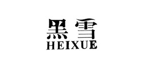黑雪内衣是什么牌子_黑雪内衣品牌怎么样?