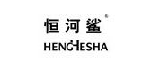恒河鲨是什么牌子_恒河鲨品牌怎么样?