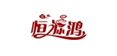 恒源鸿茶叶是什么牌子_恒源鸿茶叶品牌怎么样?