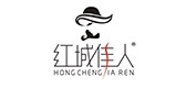 红城佳人是什么牌子_红城佳人品牌怎么样?