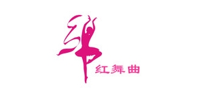 红舞曲是什么牌子_红舞曲品牌怎么样?