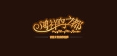 鸿祥鸟之都是什么牌子_鸿祥鸟之都品牌怎么样?