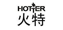 hotter是什么牌子_火特品牌怎么样?