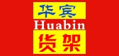 华宾是什么牌子_华宾品牌怎么样?