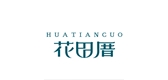 花田厝/HuoTianCuo