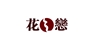 花之恋灯具是什么牌子_花之恋灯具品牌怎么样?
