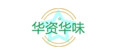 华资华味是什么牌子_华资华味品牌怎么样?