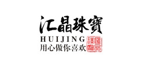 汇晶珠宝是什么牌子_汇晶珠宝品牌怎么样?