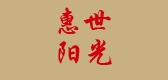 惠世阳光是什么牌子_惠世阳光品牌怎么样?