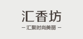 汇香坊服饰是什么牌子_汇香坊服饰品牌怎么样?
