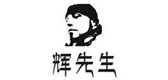 辉先生是什么牌子_辉先生品牌怎么样?