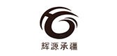 辉源承疆是什么牌子_辉源承疆品牌怎么样?
