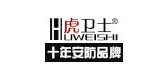 虎卫士是什么牌子_虎卫士品牌怎么样?