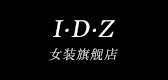 idz女装是什么牌子_idz女装品牌怎么样?