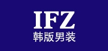 ifz是什么牌子_ifz品牌怎么样?