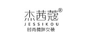 jessikou是什么牌子_jessikou品牌怎么样?