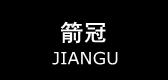 箭冠是什么牌子_箭冠品牌怎么样?